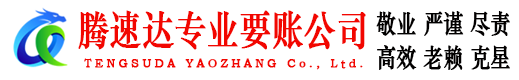 莆田追债公司